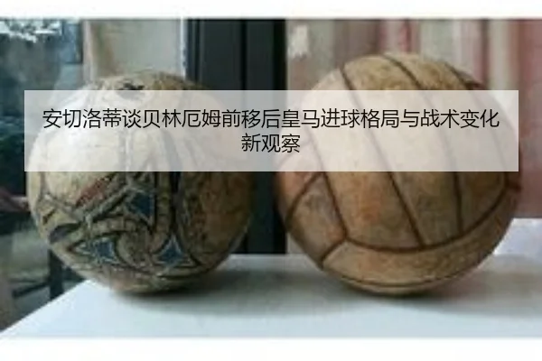an-qie-luo-di-tan-bei-lin-e-mu-qian-yi-hou-huang-ma-jin-qiu-ge-ju-yu-zhan-shu-bian-hua-xin-guan-cha-3-302.jpg